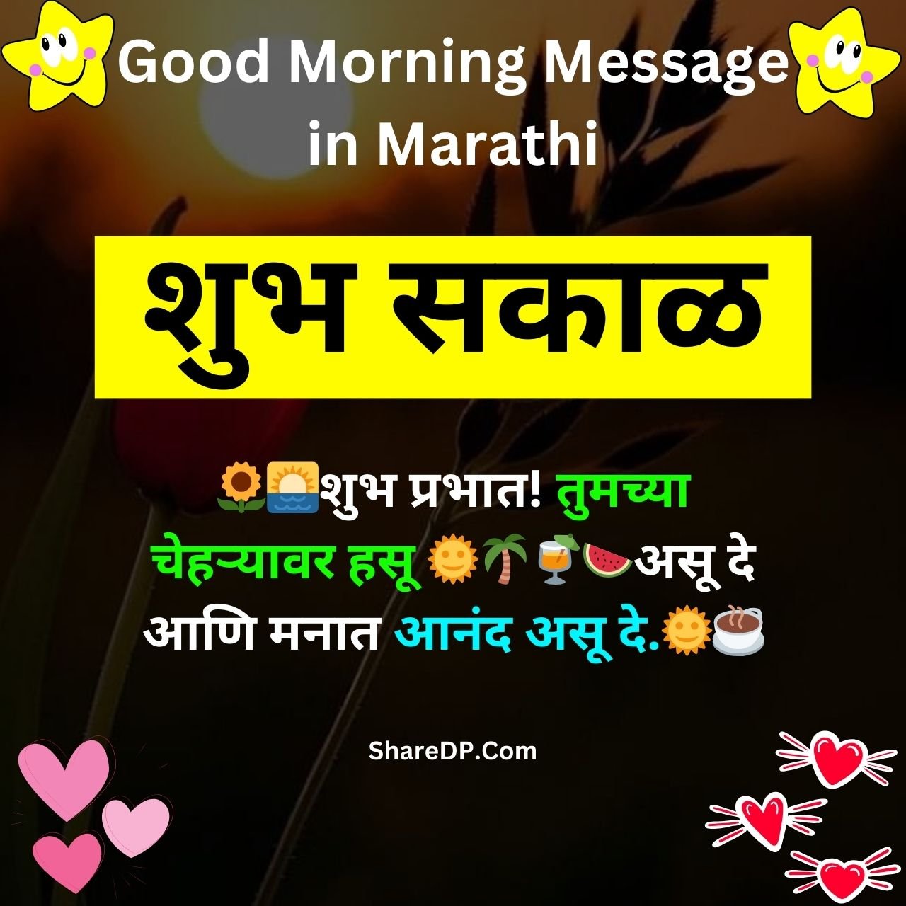 1047 Good Morning Message in Marathi with Pictures HD